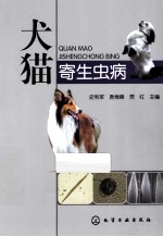 犬猫寄生虫病