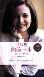 向前一步  女性，工作及领导意志  全新升级珍藏版