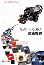 乐高EV3机器人初级教程