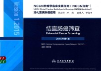 NCCN肿瘤学临床实践指南  消化系统肿瘤指南  结直肠癌筛查  第1版  2015版