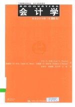 工商管理经典译丛  会计学  第25版  财务会计分册