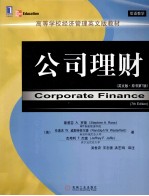 Corporate Finance (7th Edition)