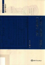 卢业发、吴淑茂、黄家礼《更路簿》研究