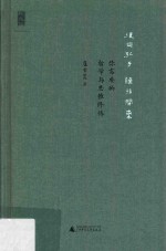 复兴孔子  继往开来  你需要的哲学与思维修炼