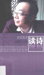 读诗  2015年  第2卷  回想之翼