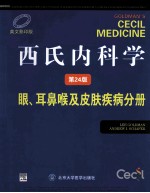 西氏内科学  眼、耳鼻喉及皮肤疾病分册 英文影印版  24TH EDITION