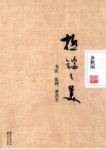 极端之美  书法、昆曲、普洱茶