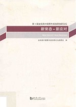 新常态·新应对  第4届金经昌中国青年规划师创新论坛