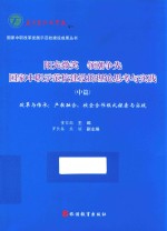 阳光微笑  领潮争先  国家中职示范校建设的理论思考与实践  中