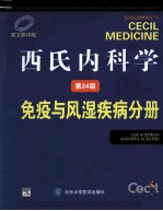 西氏内科学  免疫与风湿疾病分册  英文影印版  24TH EDITION