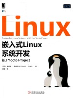 嵌入式Linux系统开发  基于Yocto Project