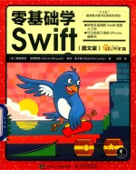 零基础学Swift  图文版