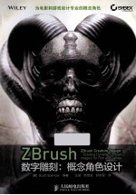 ZBrush数字雕刻  概念角色设计