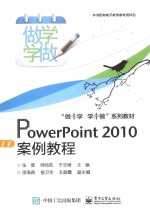 PowerPoint 2010案例教程