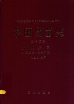 中国真菌志  第15卷  球壳  孢目  茎点霉属  叶点霉属