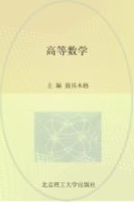 高等数学