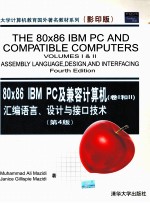 The 80×86 IBM PC and Compatible Computers Volumes 1&2 Assembly Language，Design，and Interfacing Fourt