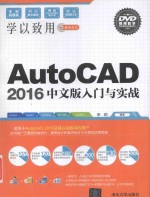 AutoCAD2016中文版入门与实战