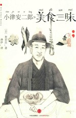 《小津安二郎》美食三味  关西篇