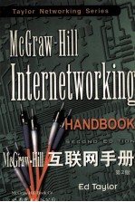 McGraw：Hill互联网手册  第2版  英文版