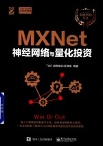 金融科技丛书  MXNet神经网络与量化投资