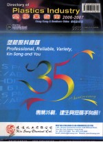 Directory of Plastics Industry 塑胶业指南  2006-2007