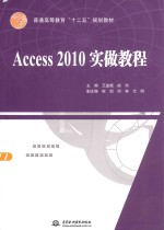 Access 2010实做教程