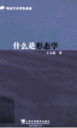 什么是形态学