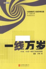 一线万岁  85后、90后一线员工的发动秘籍