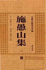 施愚山集  3