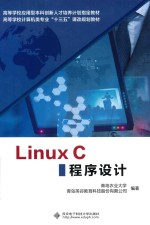 Linux C程序设计