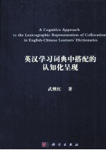 A COGNITIVE APPROACH TO THE LEXICOGRAPHIC REPRESENTATION OF COLLOCATIONS IN ENGLISH-CHINESE LEARNERS