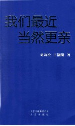 我们最近  当然更亲  《宝安日报》社区报发展模式研究