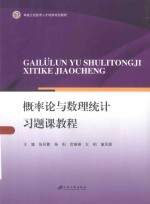 概率论与数理统计习题课教程