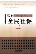 迈向全民社保  上