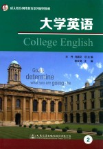 大学英语  2