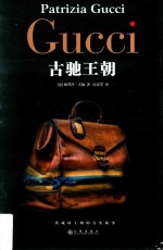 GUCCI  古驰王朝