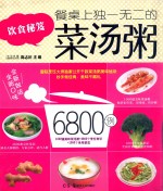 餐桌上独一无二的菜汤粥6800例