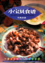 小宝贝食谱