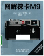 图解徕卡M9