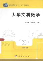 大学文科数学