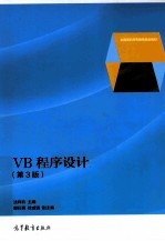 VB程序设计  第3版  双色版