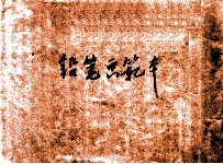 铅笔画范本  第9编