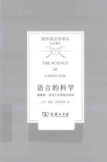 语言的科学  詹姆斯·麦克吉尔弗雷访谈录