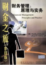 Financial Management:Principles and Practice