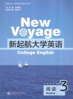 新起航大学英语  英语阅读  3