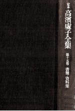 書簡·資料集