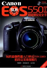 Canon EOS 5500数码单反完全手册