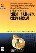 Encyclopedia of Mathematical Physics  Algebraic Topology；Symplectic Geometry and Topology；Ordinary a