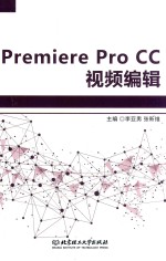 Premiere Pro CC视频编辑